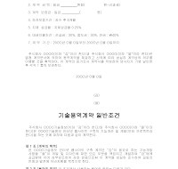 홈페이지제작계약서 (2) 홈페이지제작계약서 (2)